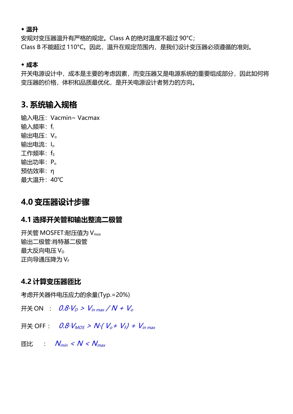 开关电源变压器设计_第3页