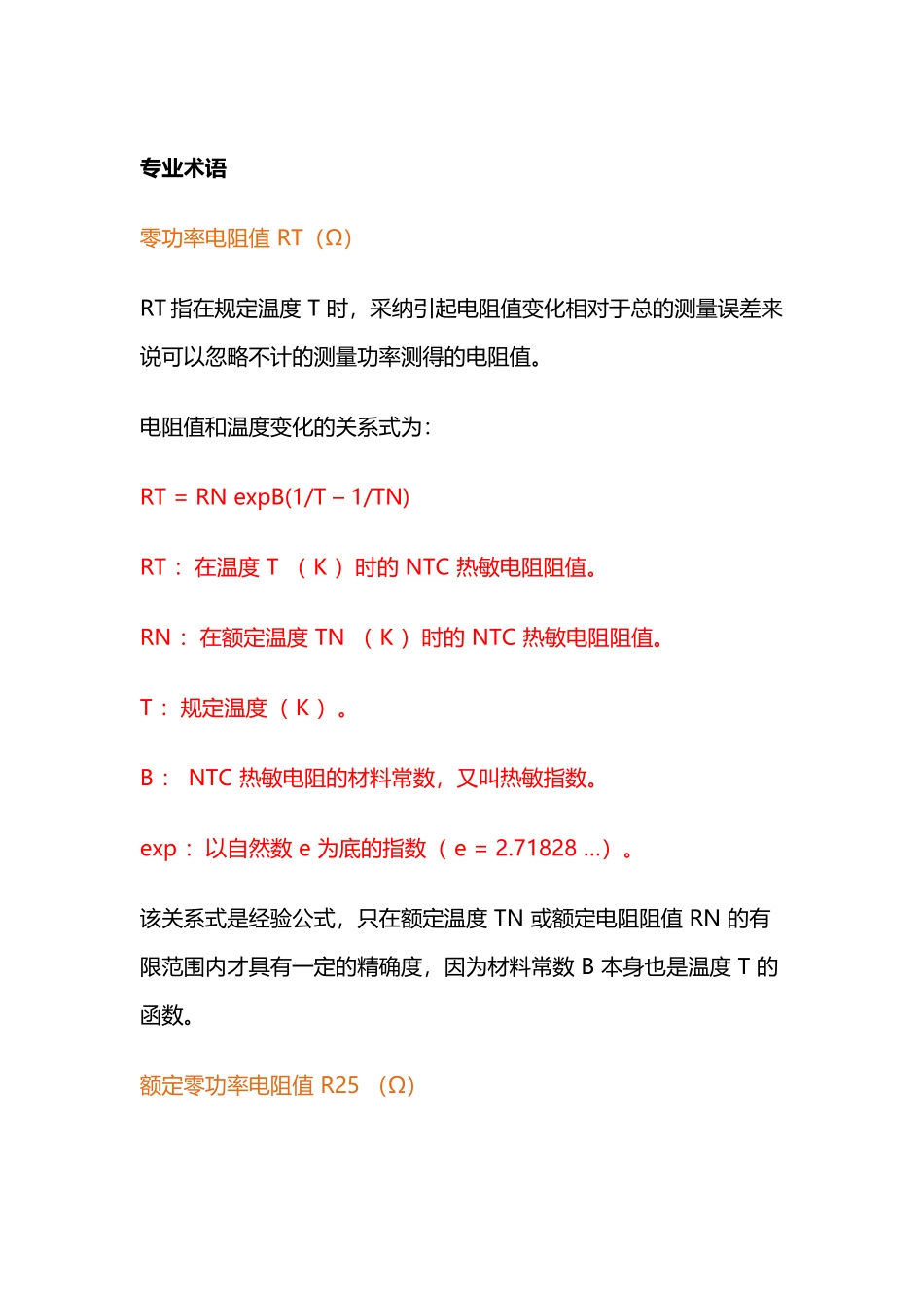 开关电源中NTC的选取_第2页