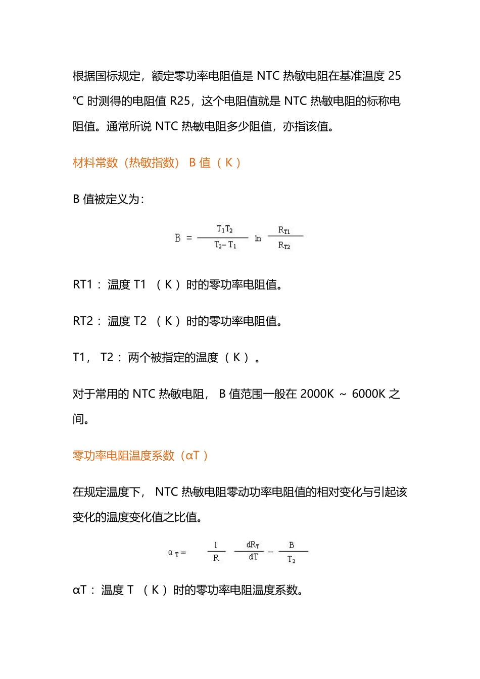 开关电源中NTC的选取_第3页