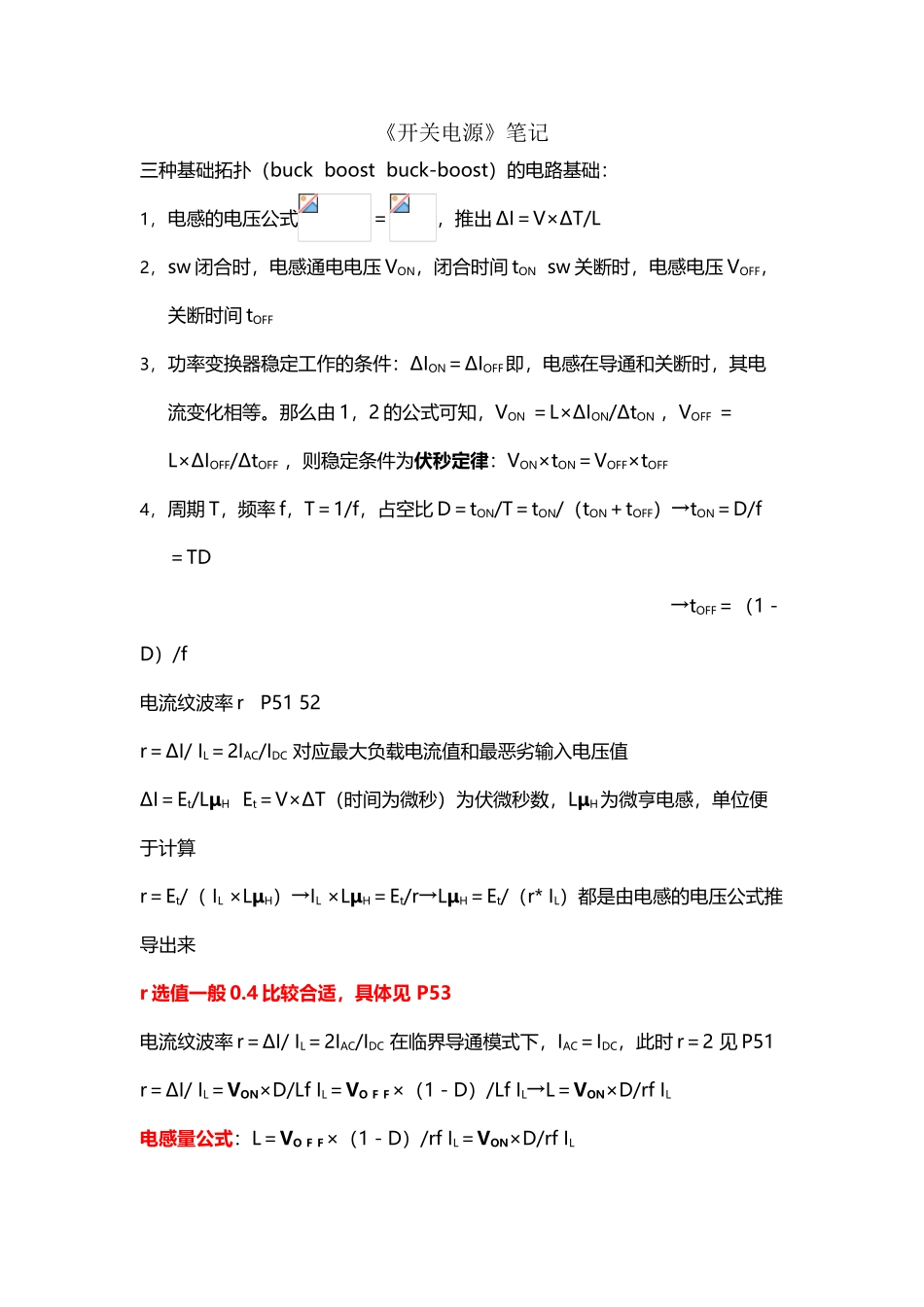 开关电源学习笔记_第2页