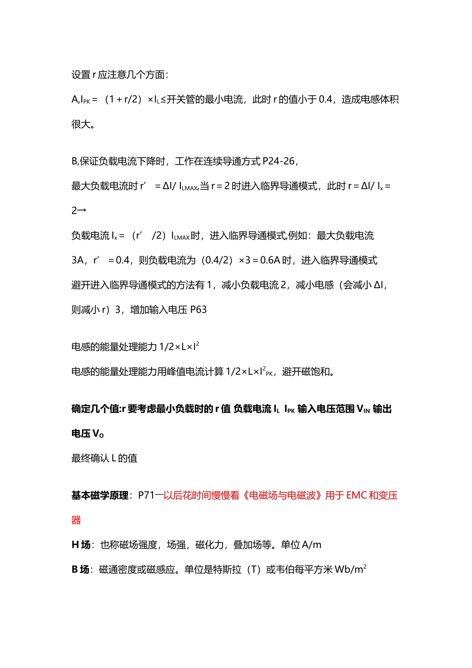 开关电源学习笔记_第3页