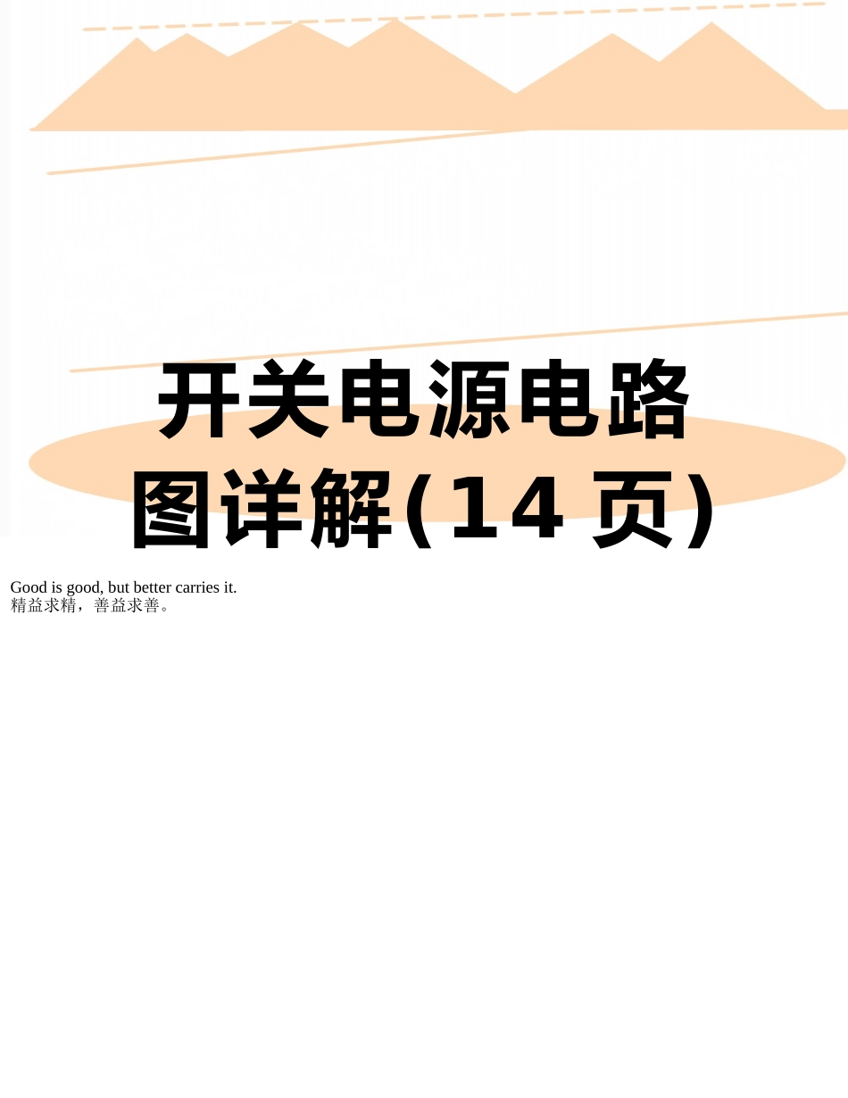 开关电源电路图详解_第1页
