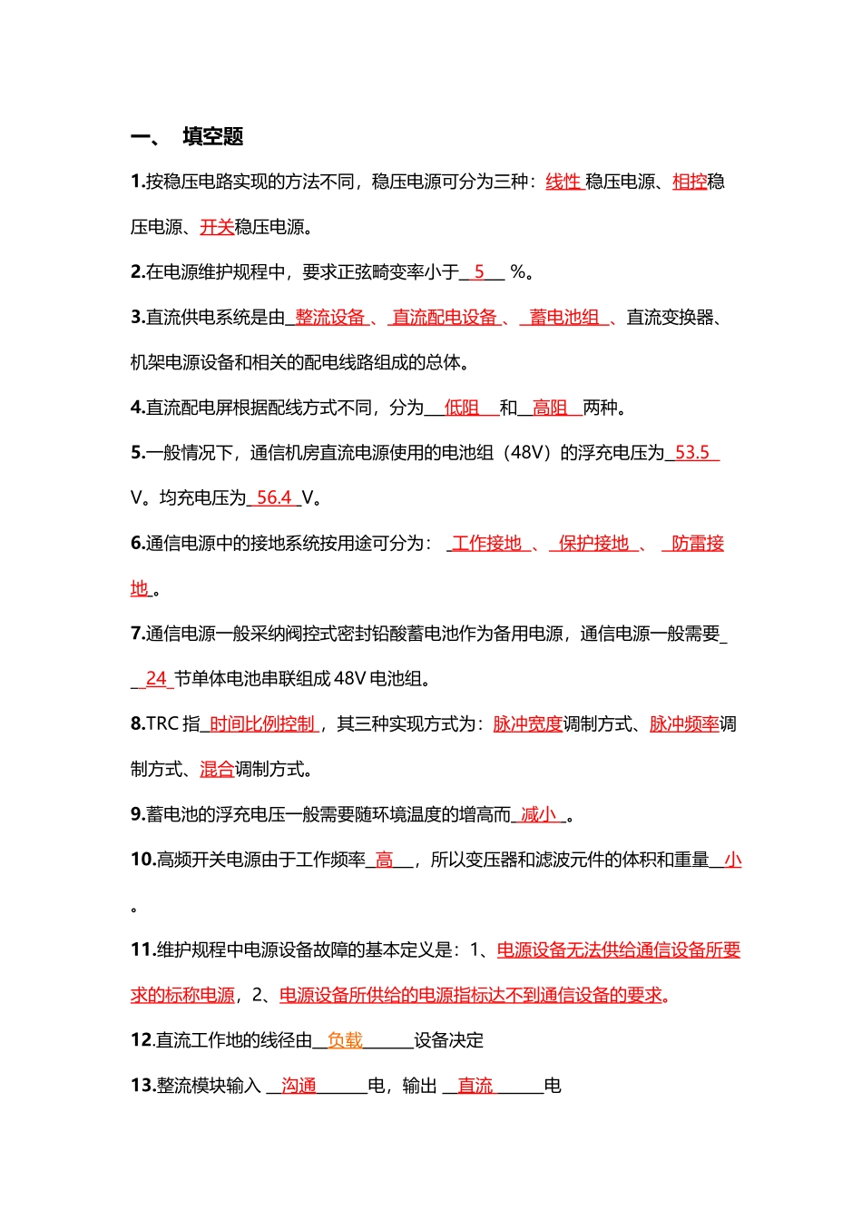 开关电源题库整理_第2页