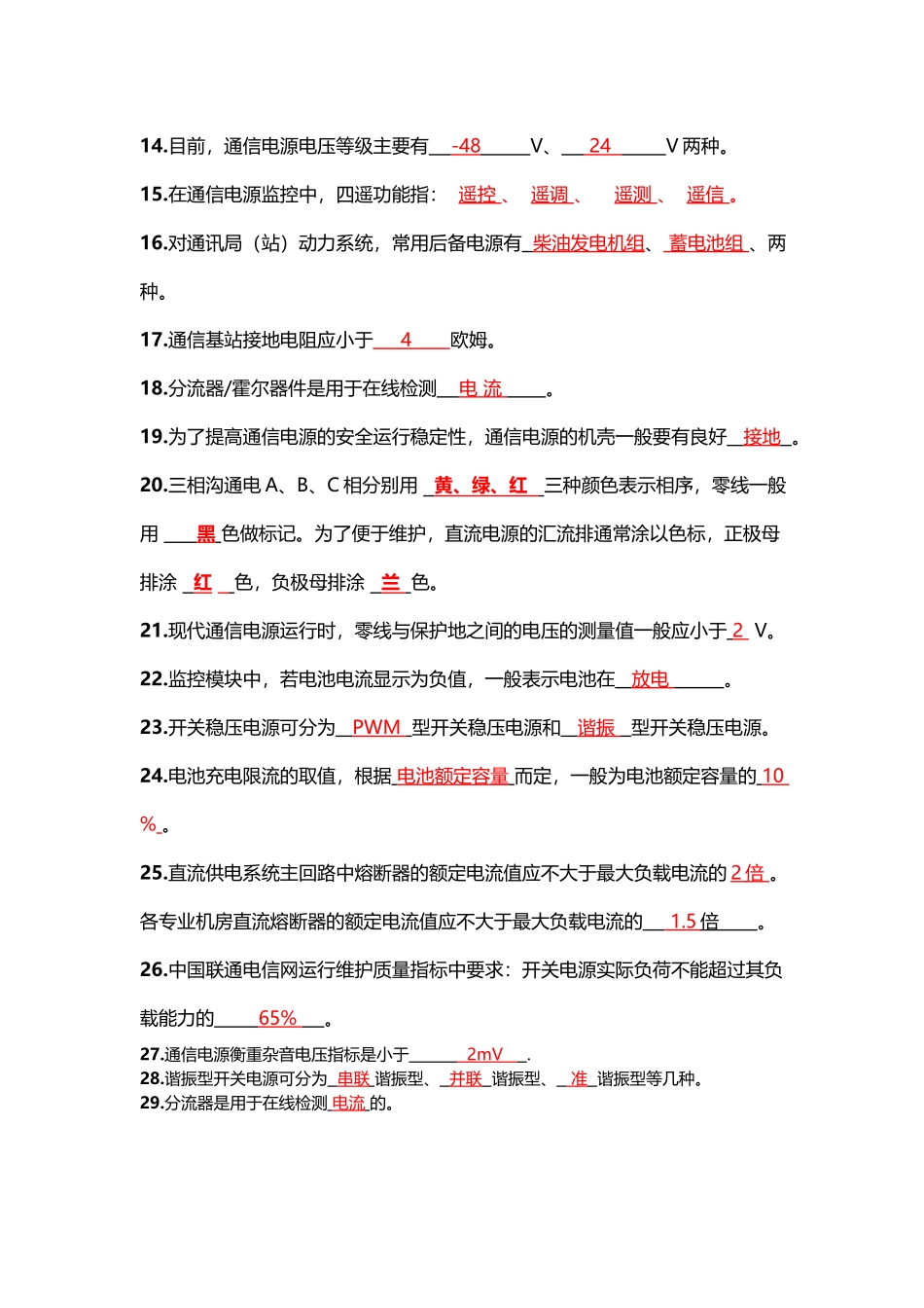 开关电源题库整理_第3页