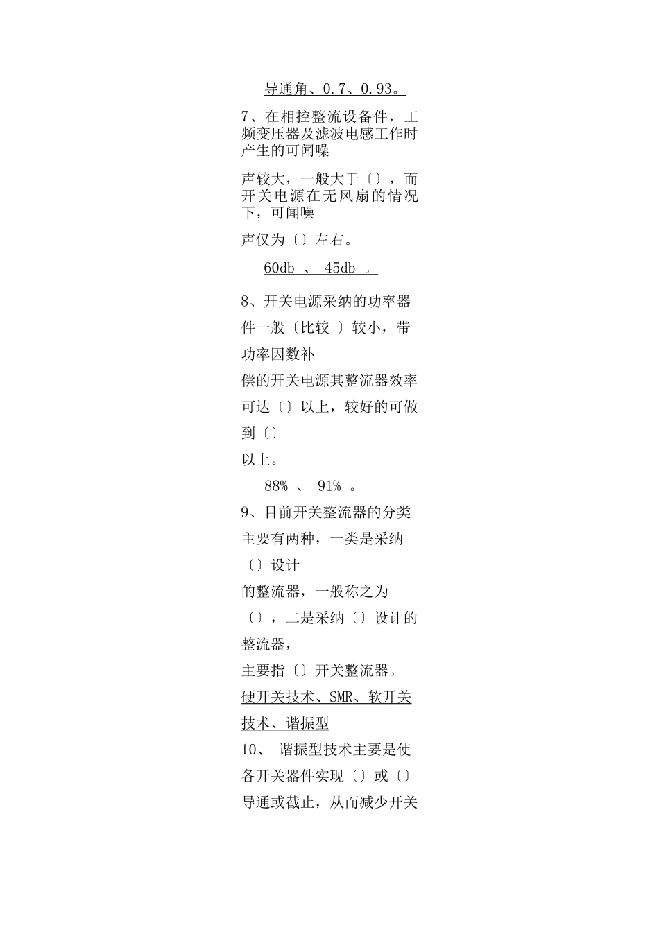 开关电源试题有答案全解_第2页