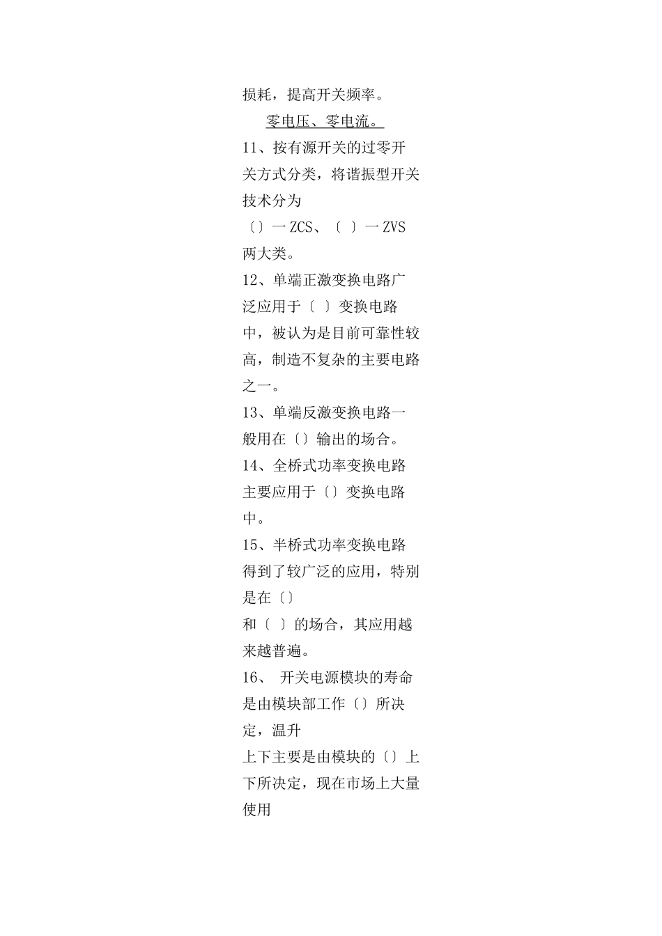 开关电源试题有答案全解_第3页