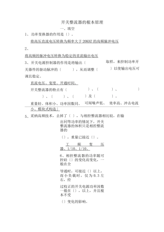 开关电源试题有答案全解