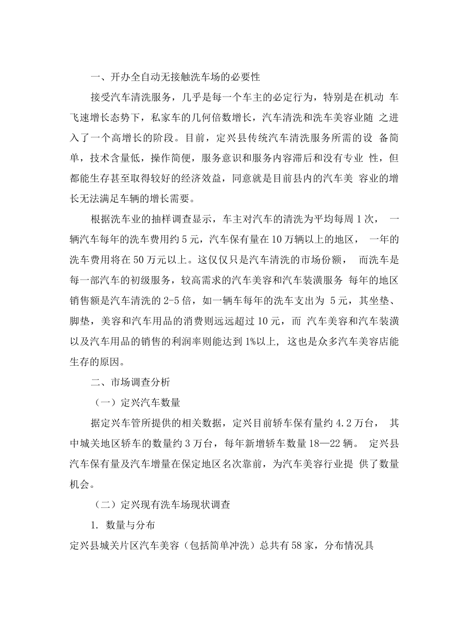 开办全自动无接触洗车场项目可行性研究报告_第2页