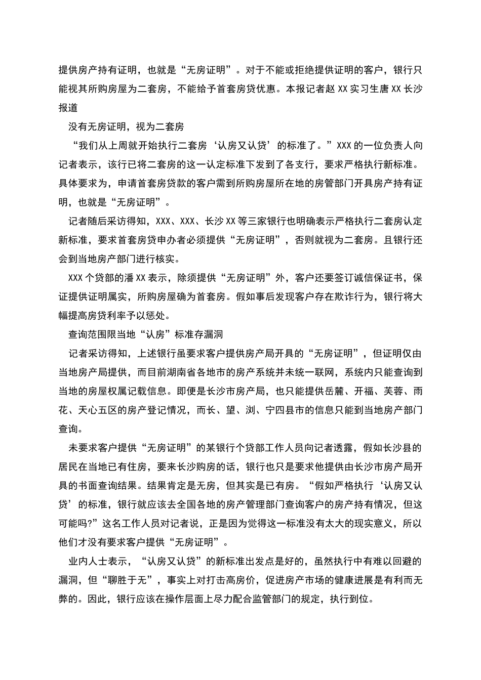 开具无房证明_第2页