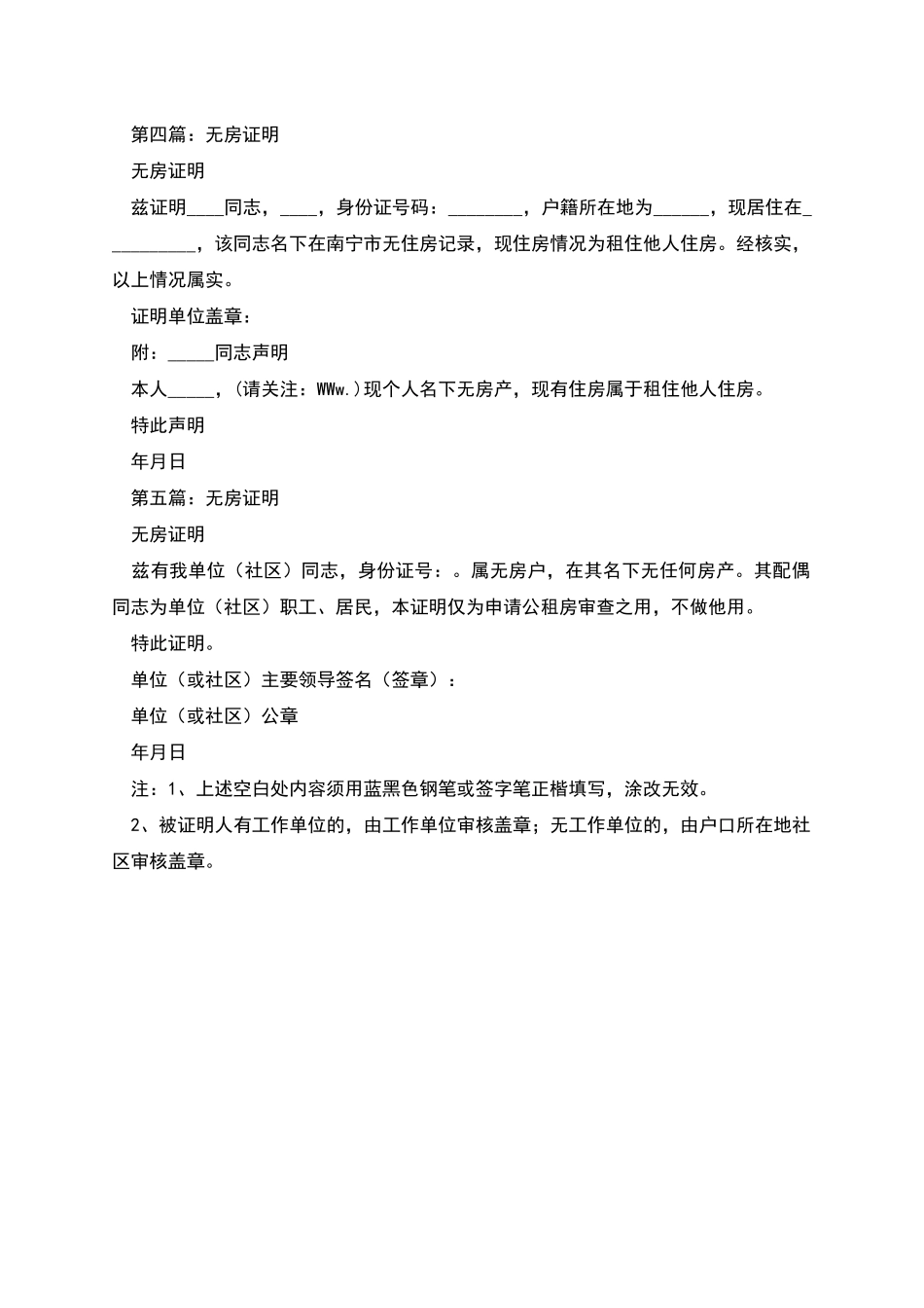 开具无房证明_第3页