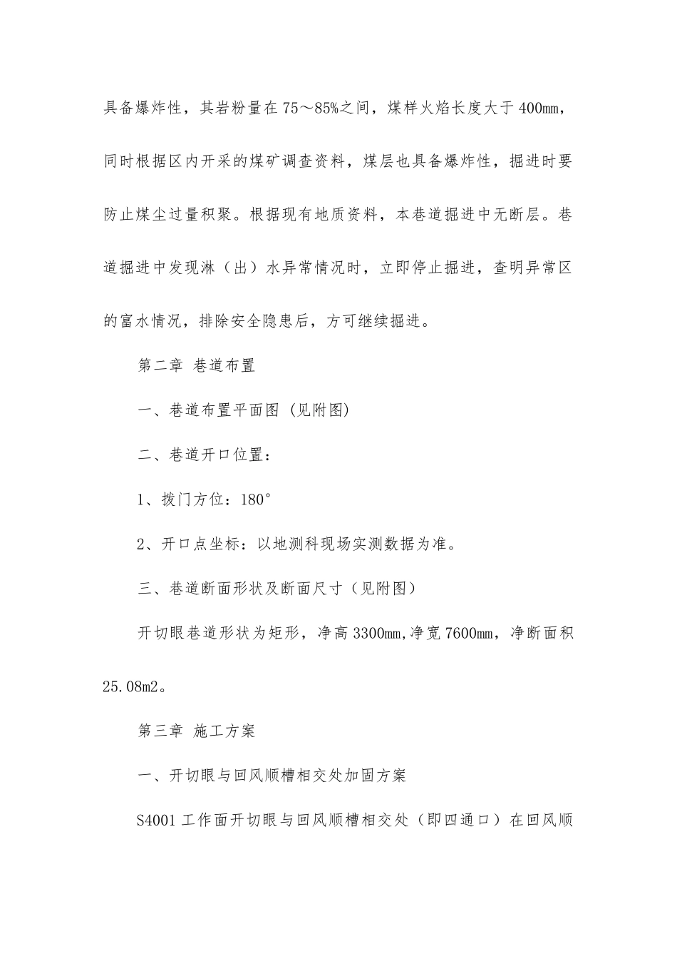 开切眼开口安全技术措施_第2页