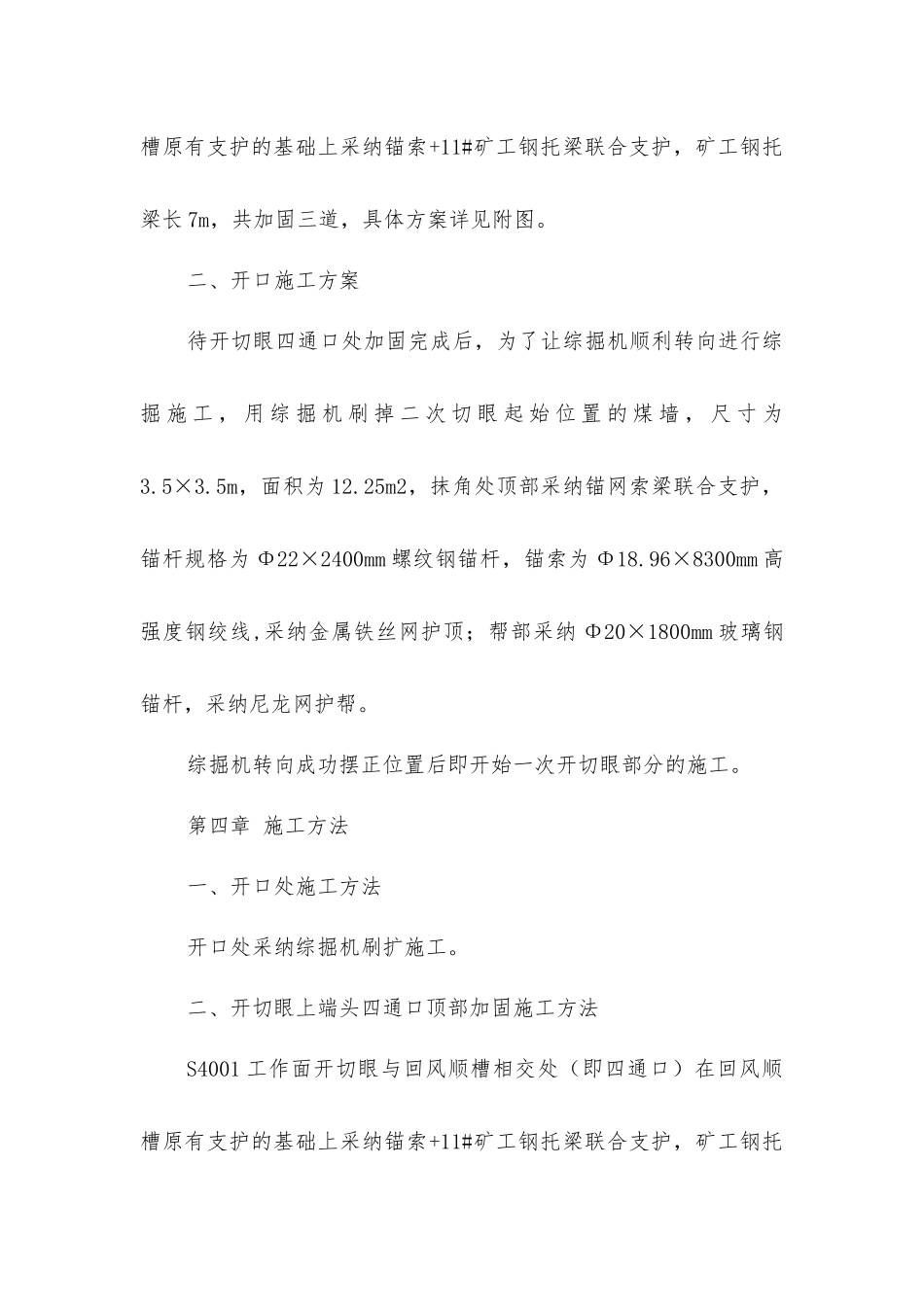开切眼开口安全技术措施_第3页