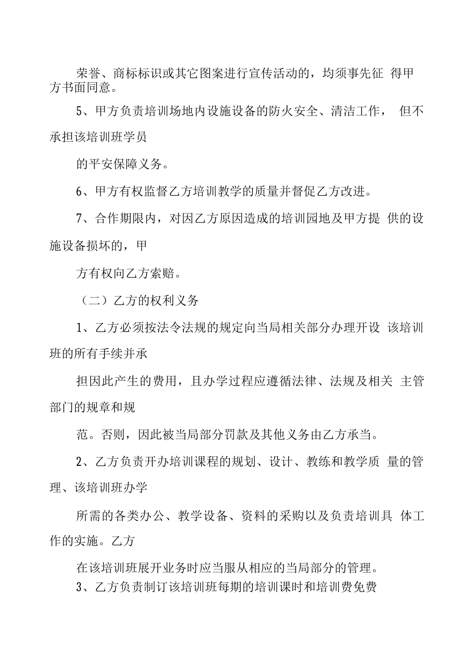 开办培训班合作协议_第3页