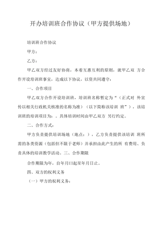 开办培训班合作协议