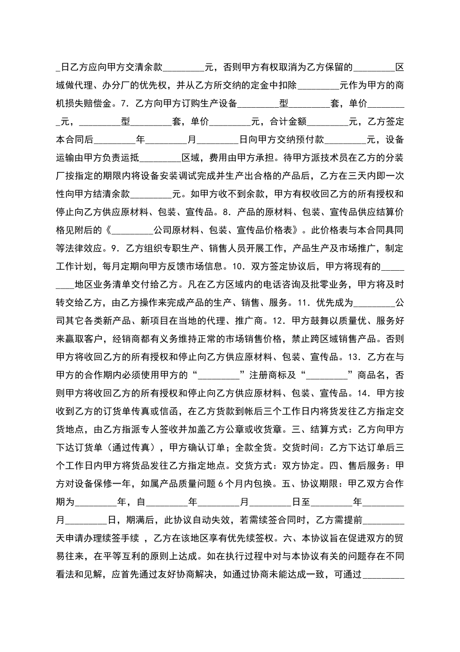 开办建材分装厂合同_第2页