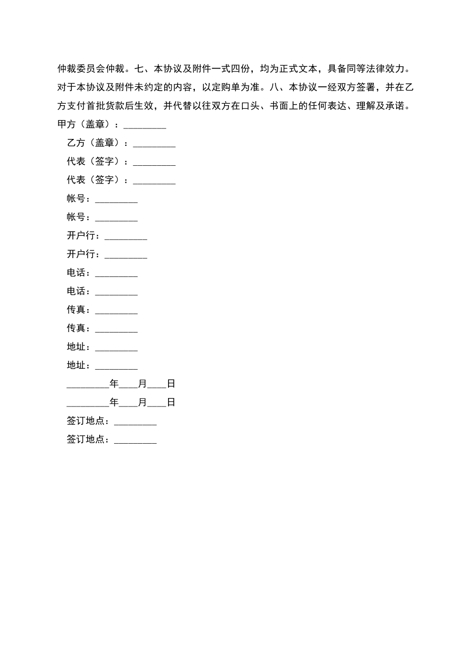 开办建材分装厂合同_第3页