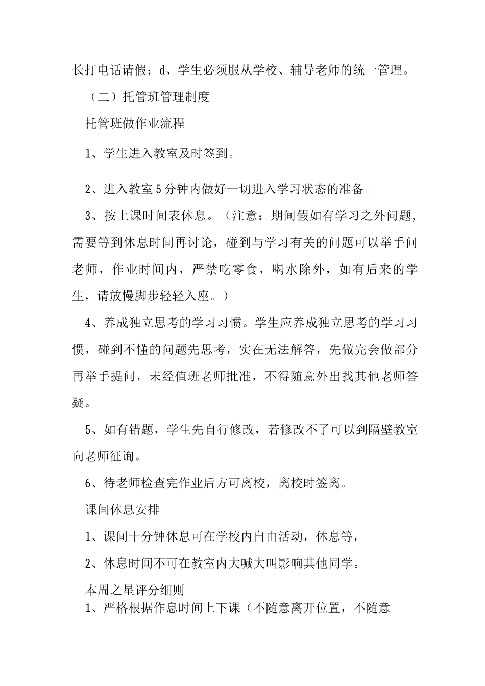 开办晚托班的计划书_第2页