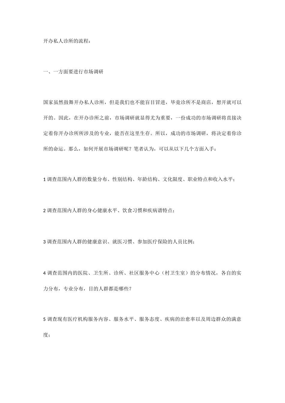开办私人诊所的流程_第1页