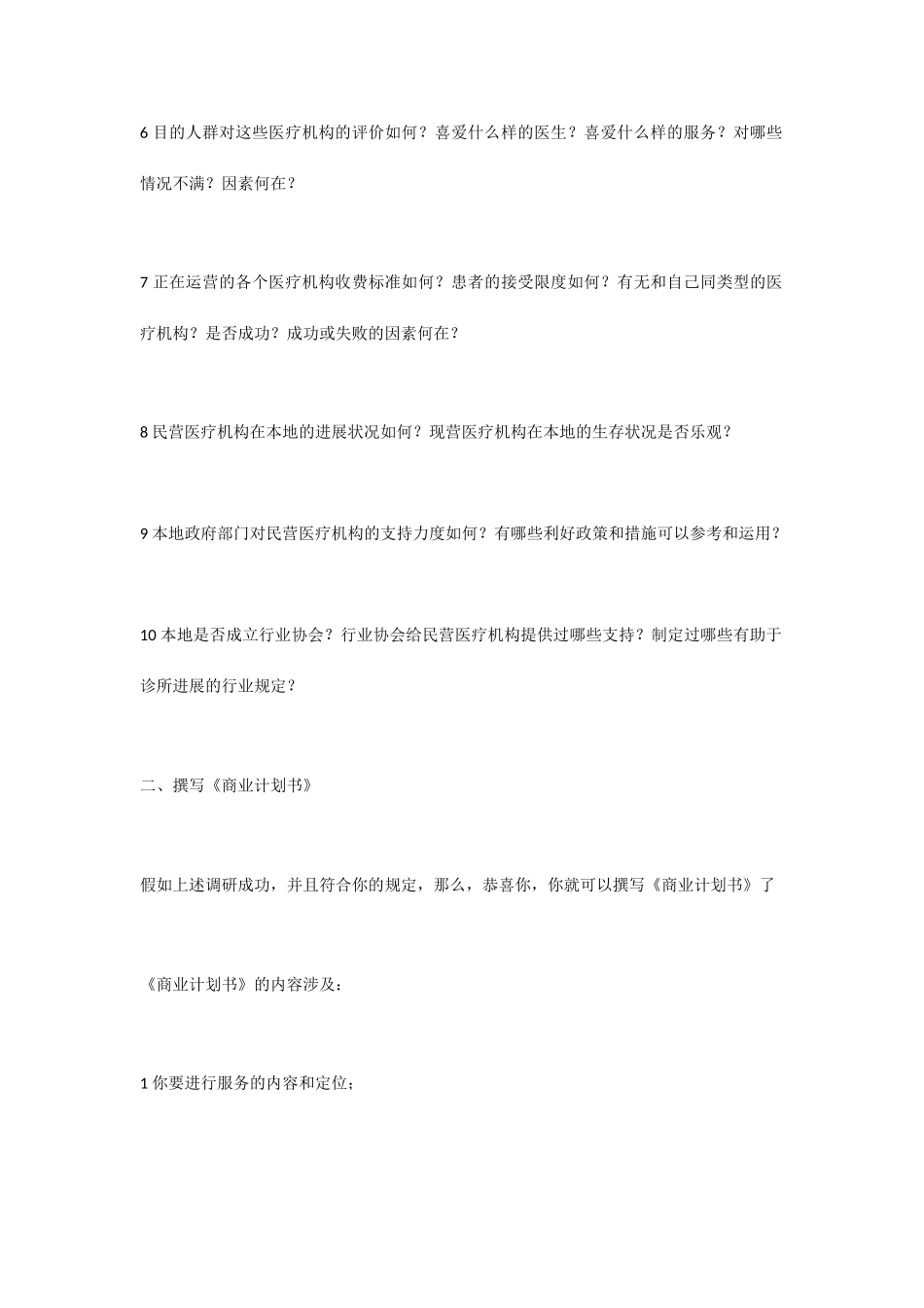 开办私人诊所的流程_第2页