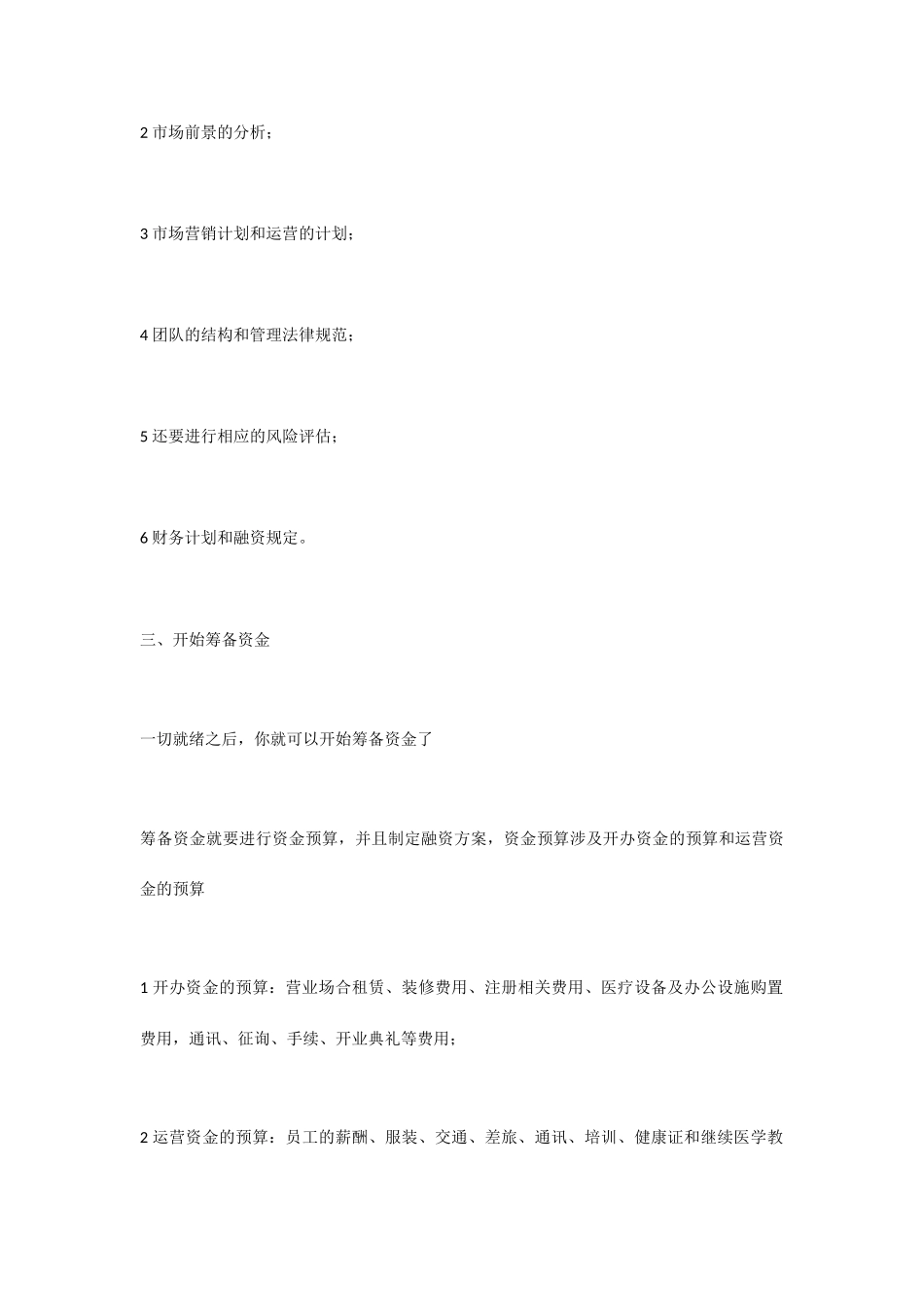 开办私人诊所的流程_第3页