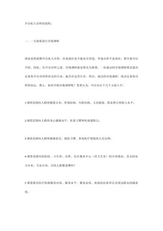 开办私人诊所的流程