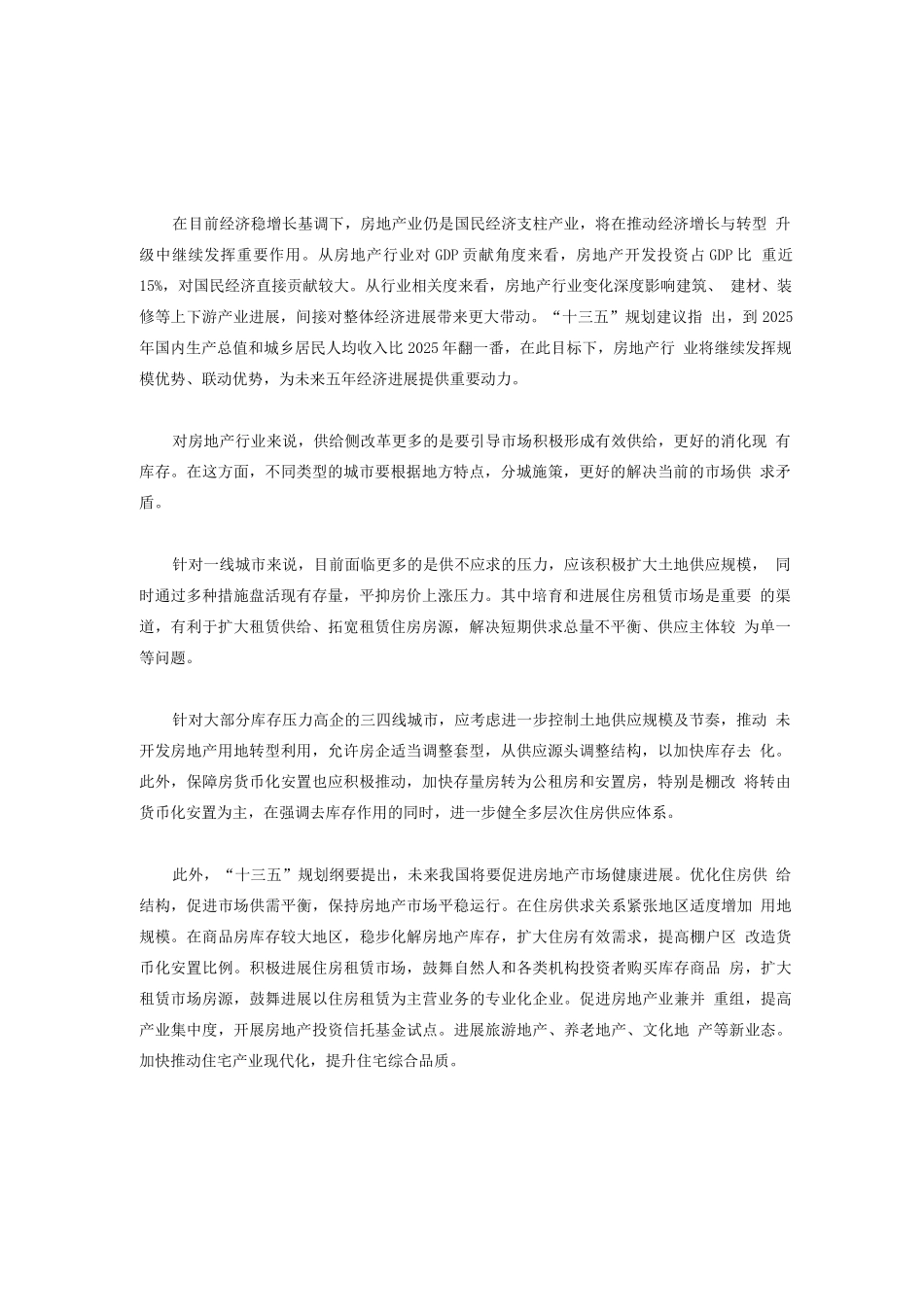开化县房地产行业研究报告_第2页