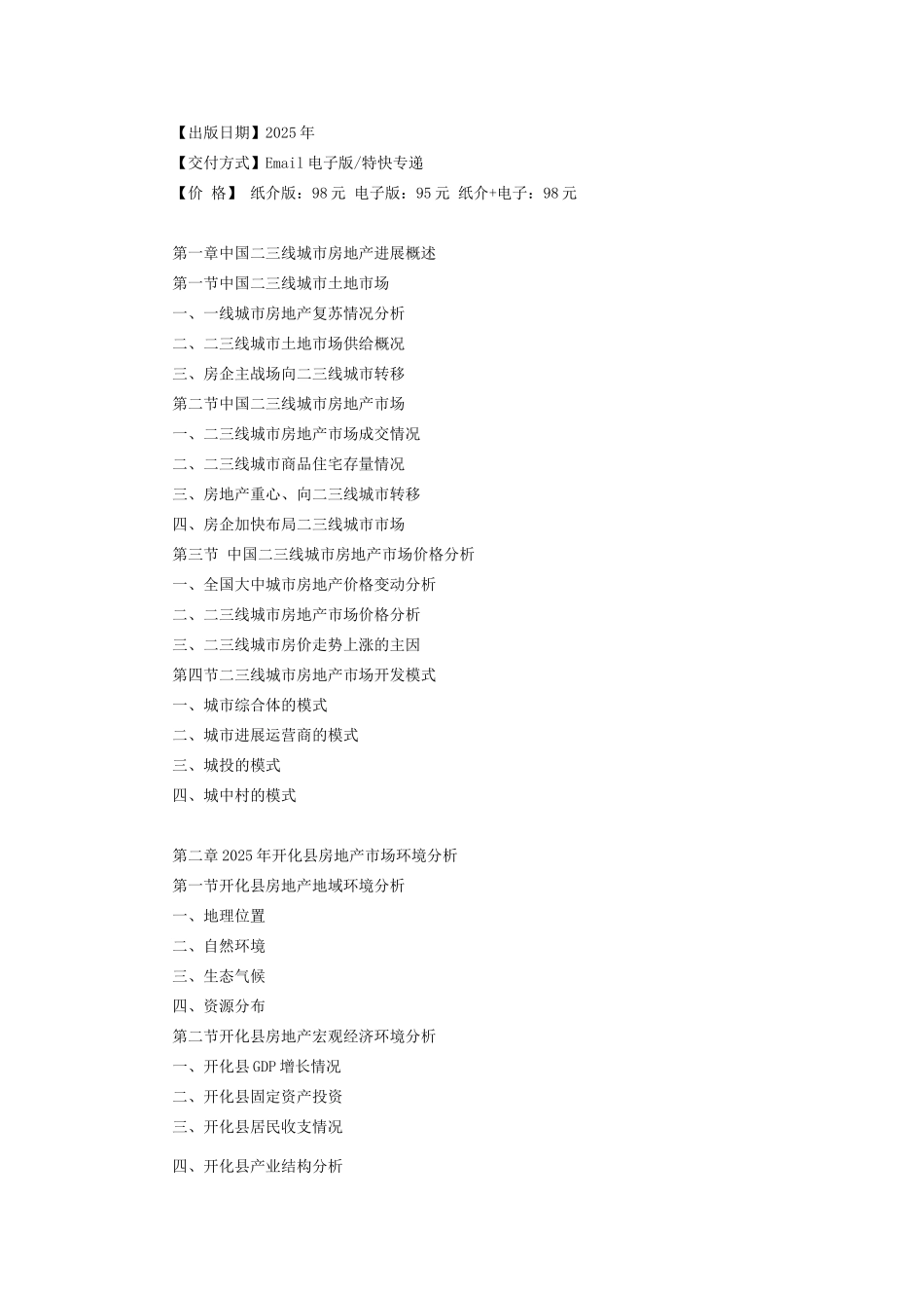 开化县房地产行业研究报告_第3页