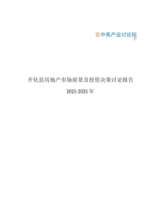 开化县房地产行业研究报告