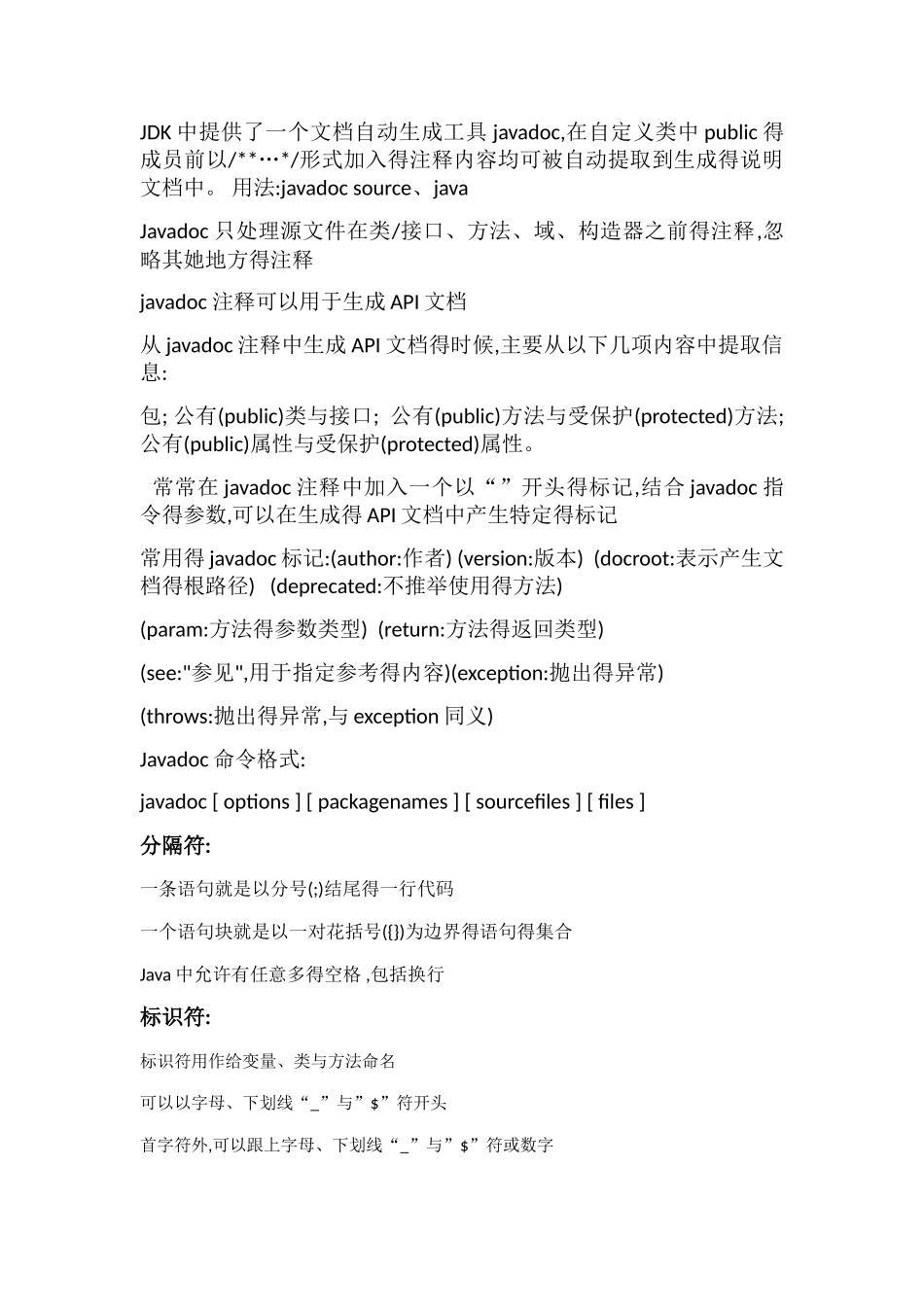 开发Java要点整理_第2页