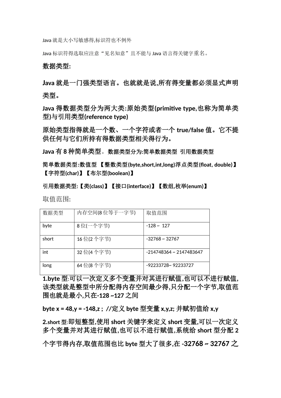 开发Java要点整理_第3页
