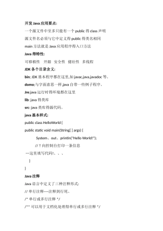 开发Java要点整理