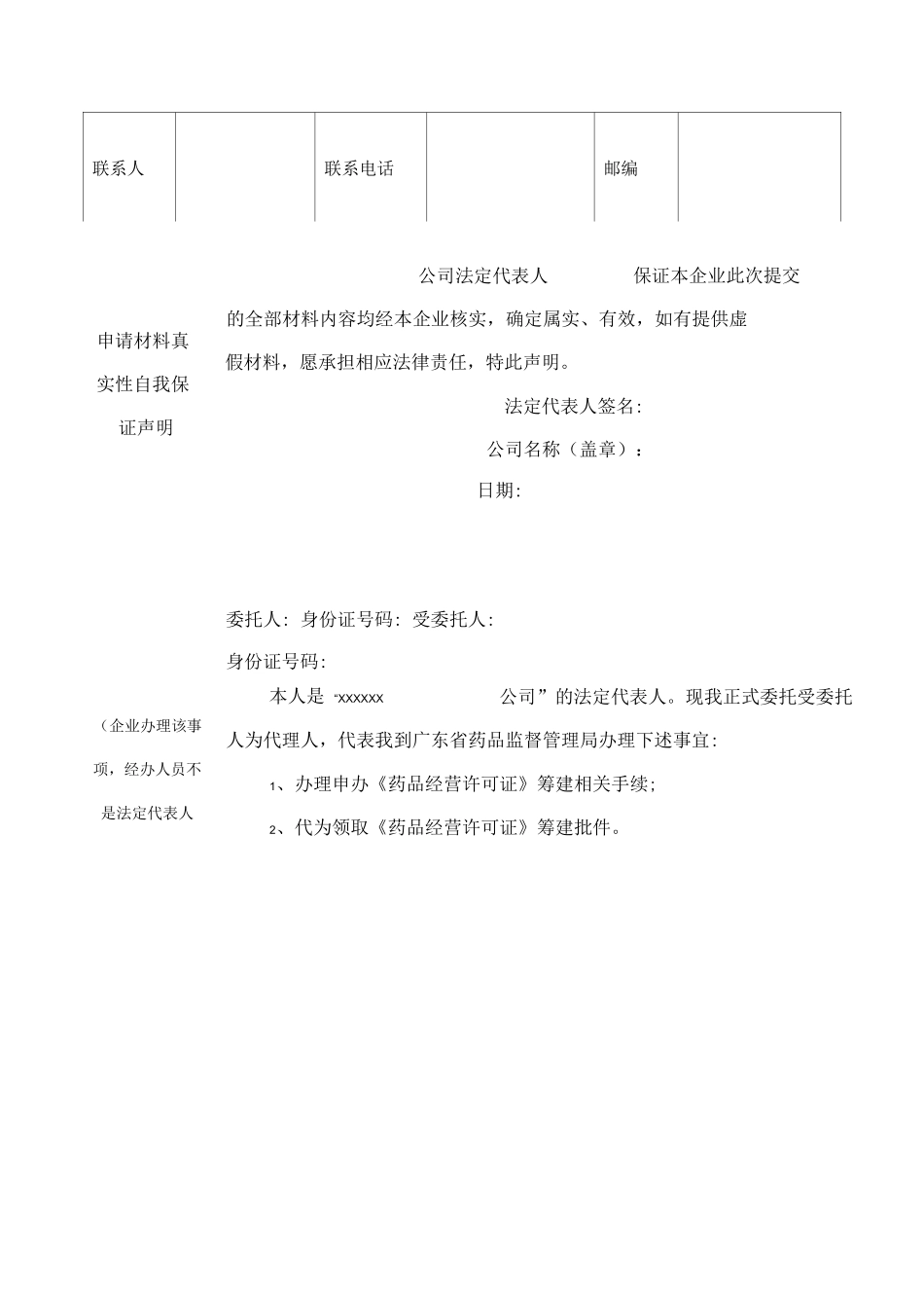 开办药品零售连锁企业筹建申请表_第2页