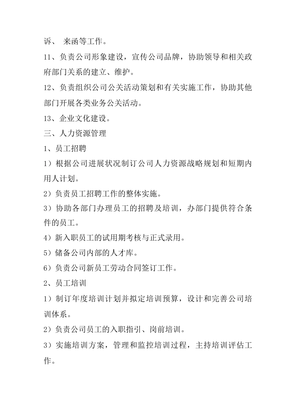 开发公司管理制度_第3页