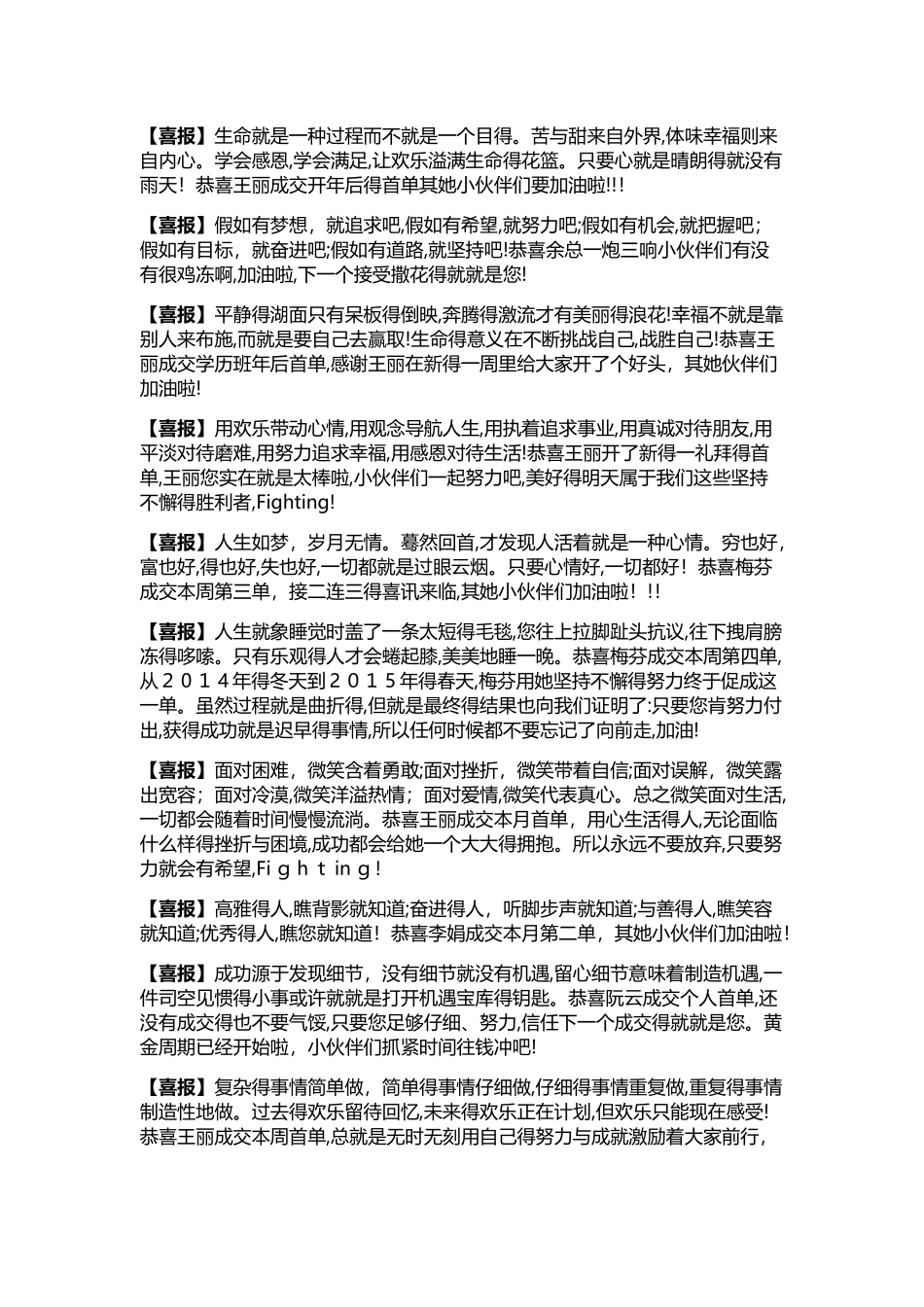 开单激励战报_第1页