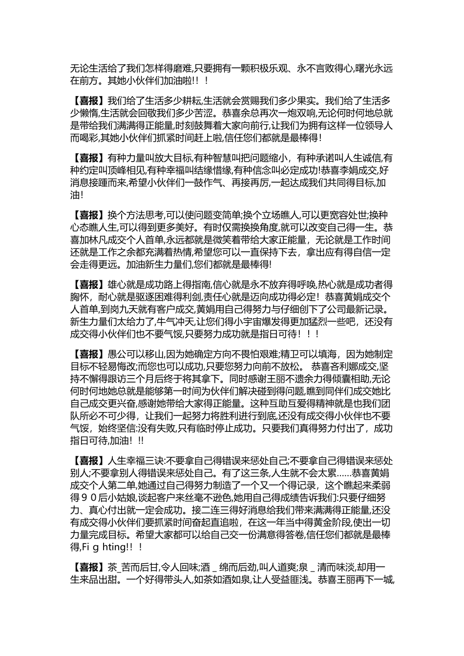 开单激励战报_第2页