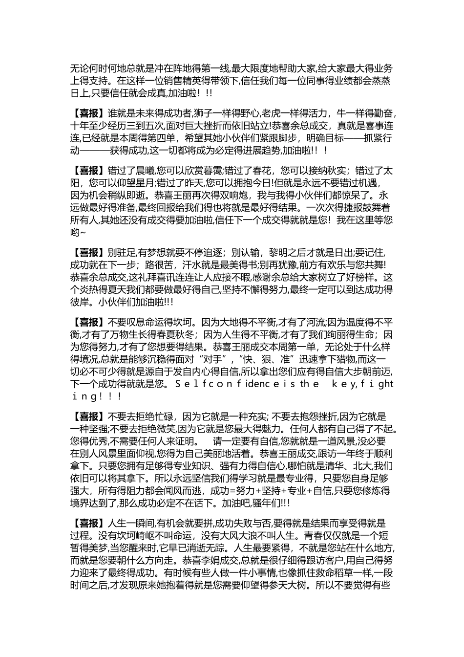 开单激励战报_第3页