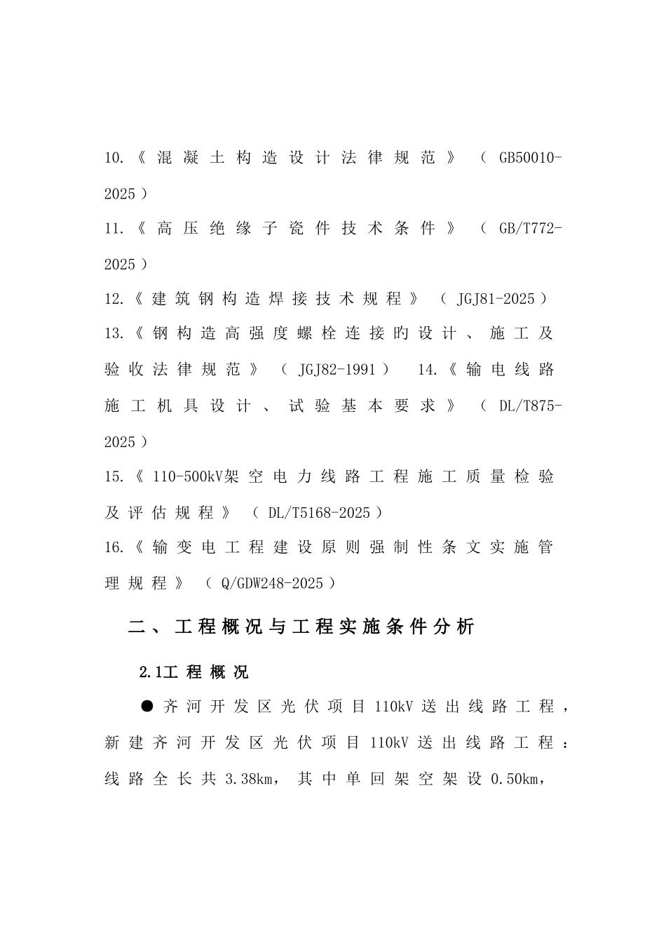 开发区光伏项目送出线路工程施工组织设计_第2页