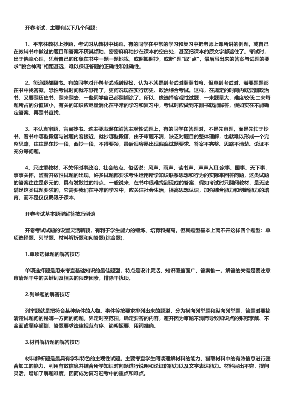 开卷考试技巧_第2页