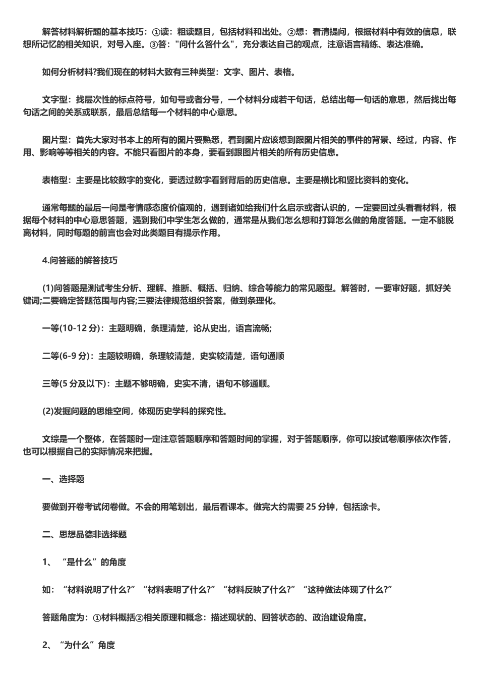 开卷考试技巧_第3页