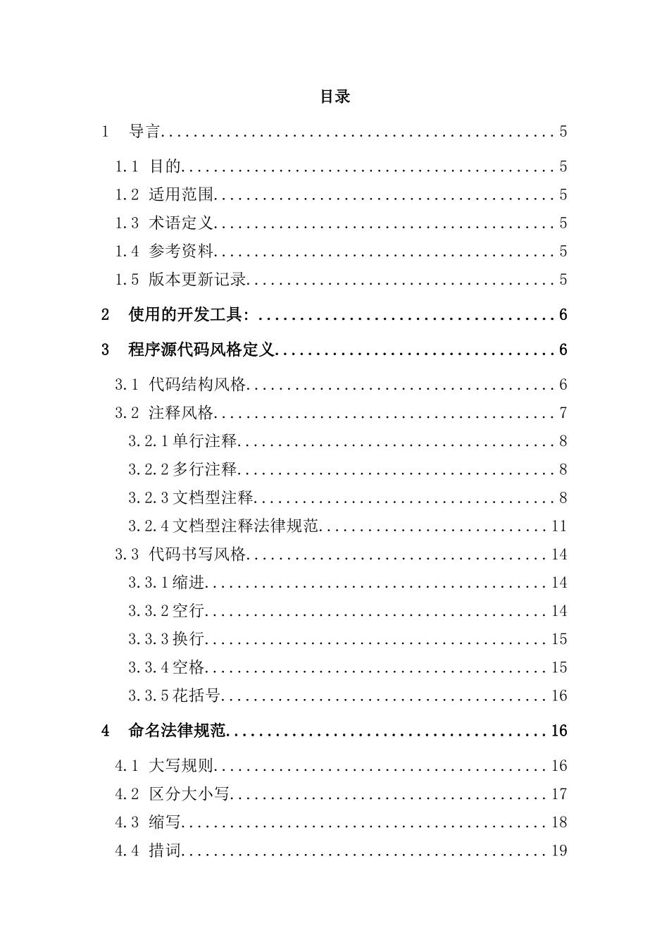 开发人员手册VSNET开发规范篇_第2页