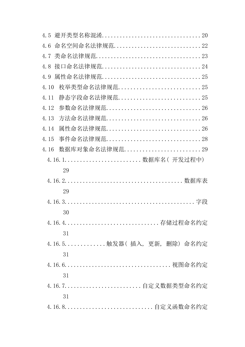 开发人员手册VSNET开发规范篇_第3页