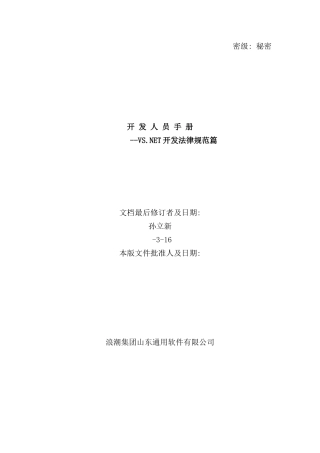 开发人员手册VSNET开发规范篇