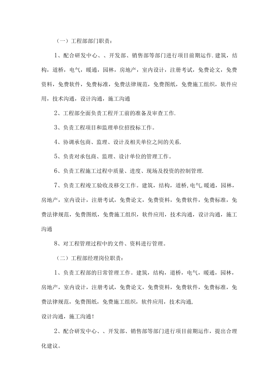 开发公司工程部岗位职责管理制度_第2页