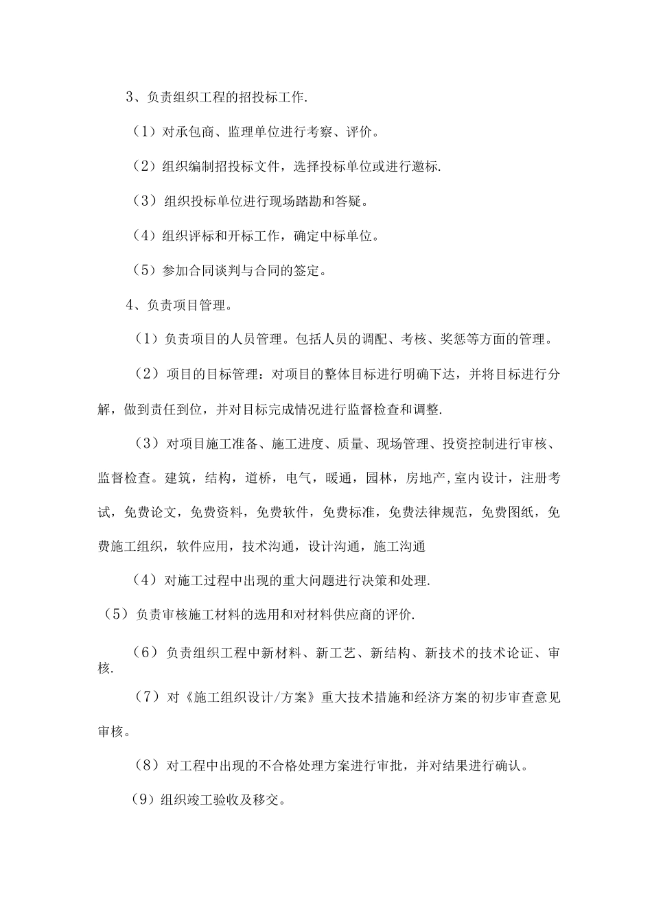 开发公司工程部岗位职责管理制度_第3页