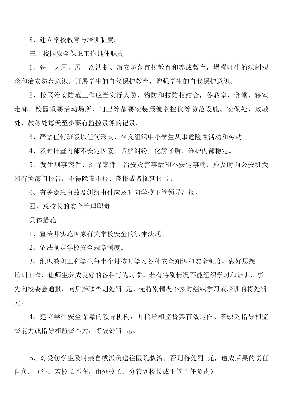 开发区中心学校校园安全保卫工作制度_第3页