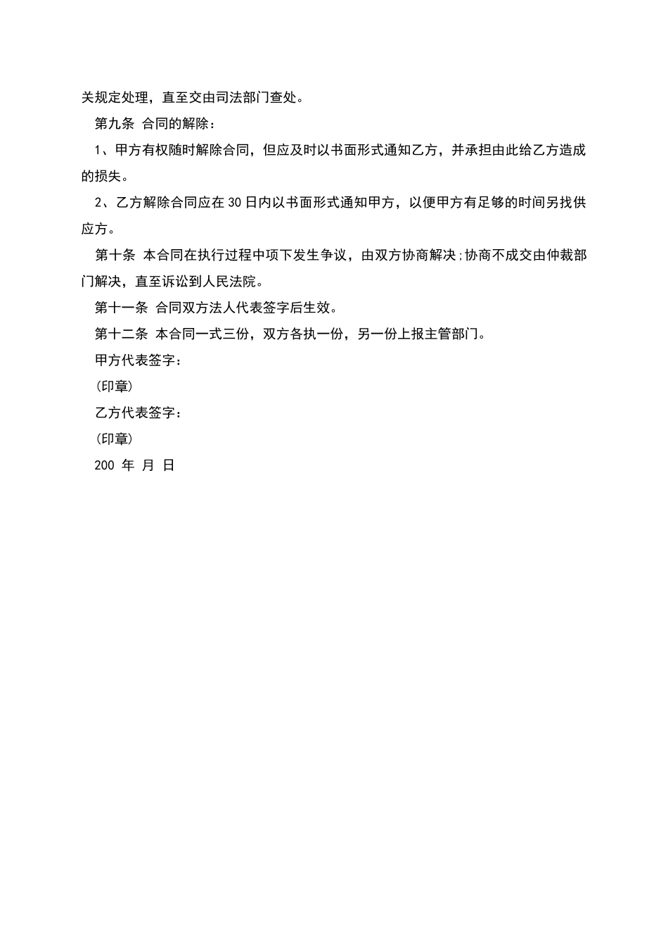 开发区中小学营养午餐定作供应合同样本_第2页