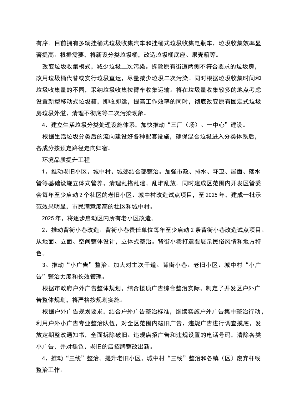 开发区城市管理工作会议汇报提纲_第2页