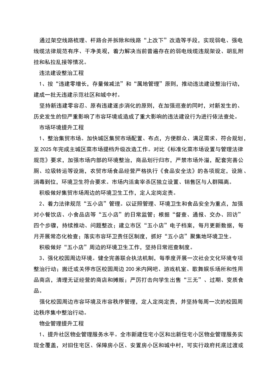 开发区城市管理工作会议汇报提纲_第3页