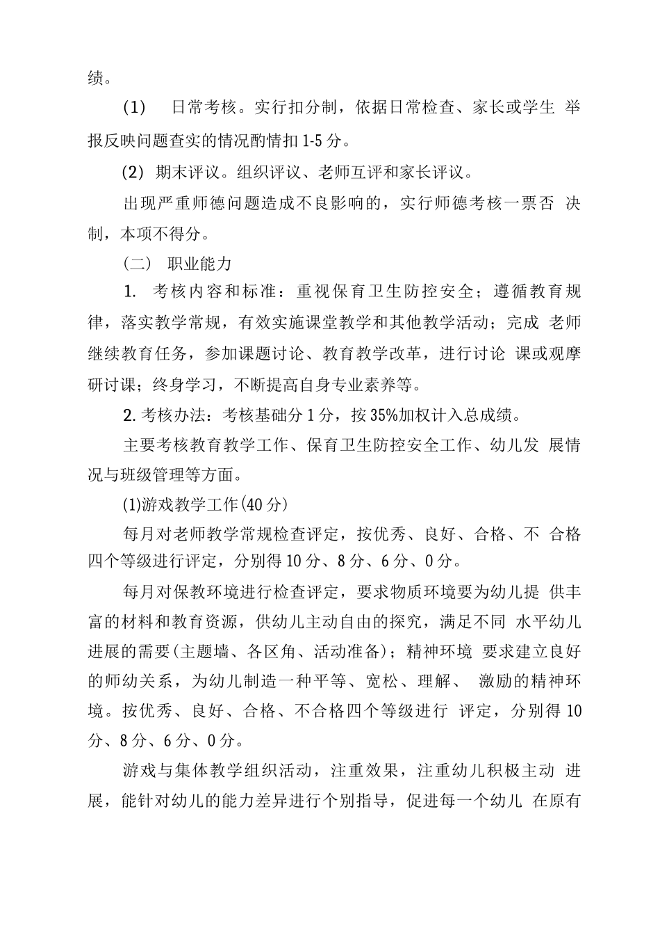 开发区实验学校幼儿园奖励性绩效考核方案_第2页