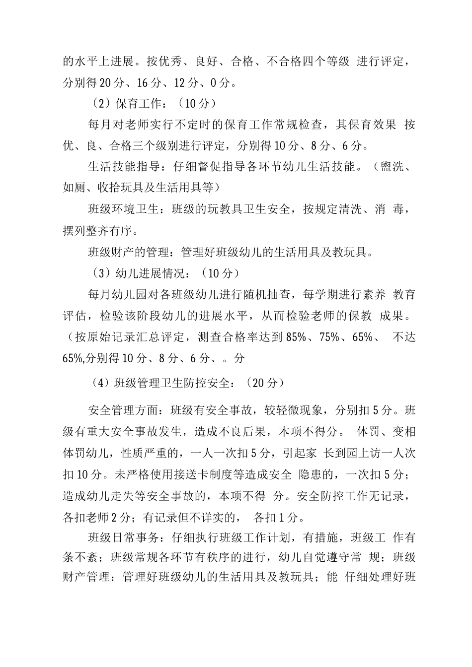 开发区实验学校幼儿园奖励性绩效考核方案_第3页